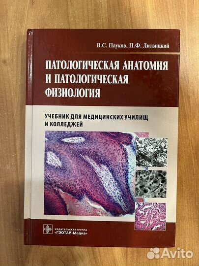Патологическая анатомия и патол. физиология