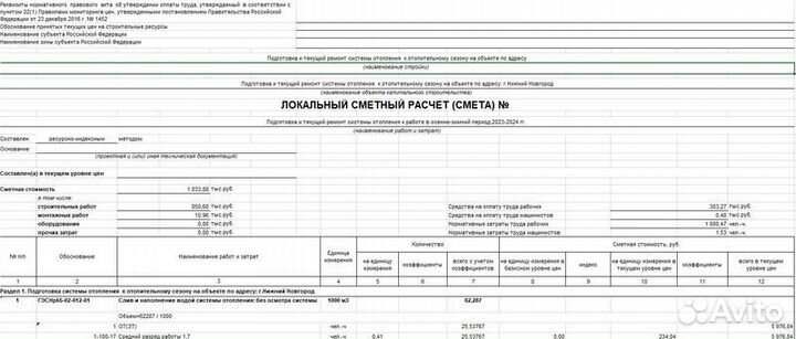 Сметчик. Составление Смет. Услуги Сметчика