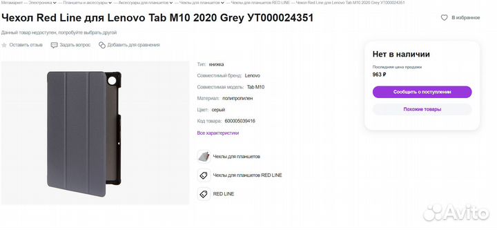 Чехол для планшета Redline Lenovo Tab M10, черный