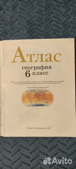 Атлас по географии 6 класс