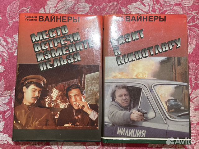 Библиография братьев вайнеров. Братья вайнеры книги.