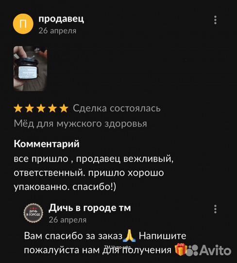 Чудо- мёд для него 250 мл