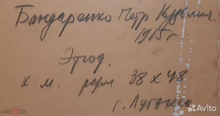 Бондаренко П. К. Соцреализм (масло картон) 50х35 с