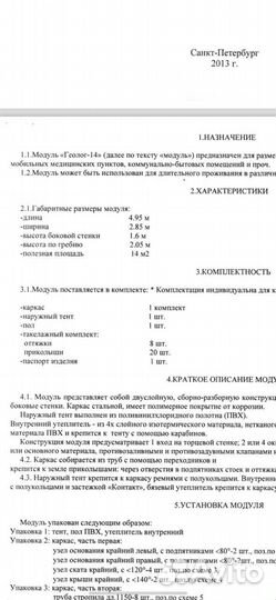 Палатка зимняя