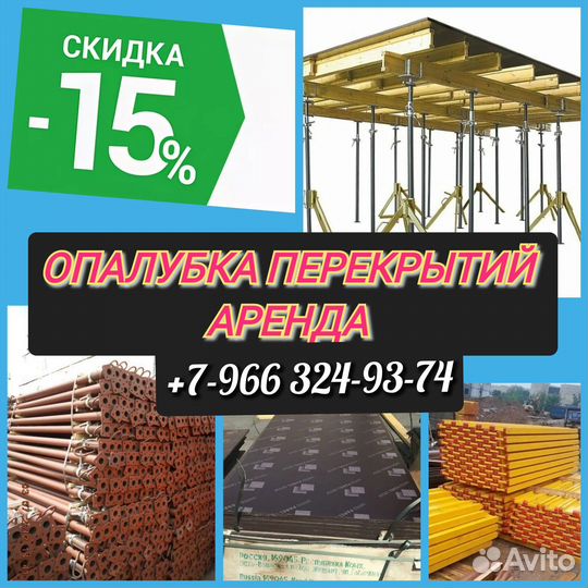 Опалубка перекрытий, стойка телескопическая