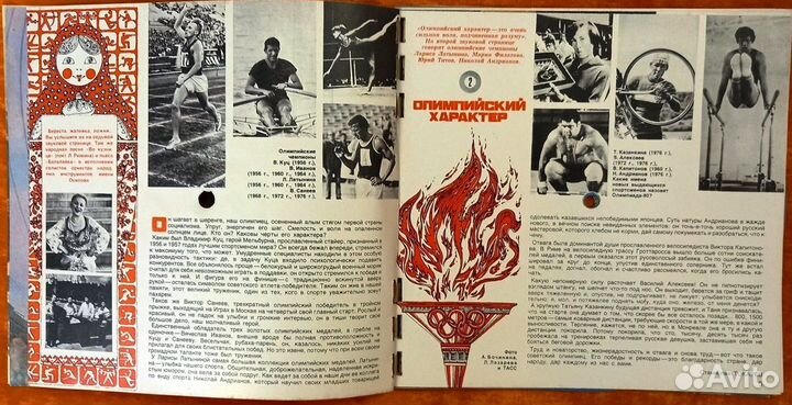 Звуковой журнал Кругозор 1980 №7 Олимпиада-80 СССР