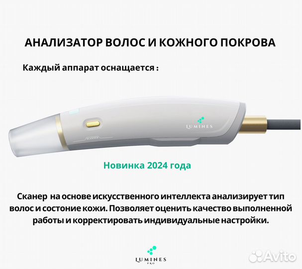 Диодный лазер для эпиляции lumines макспро 2000вт