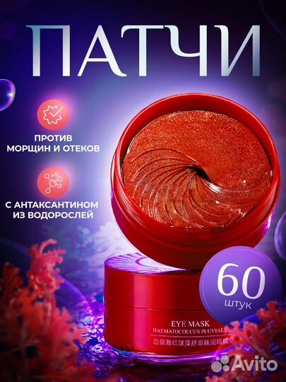 Патчи для глаз оптом