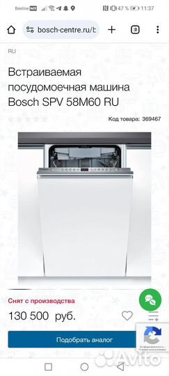 Посудомойка 45 см bosch SPV58M60RU