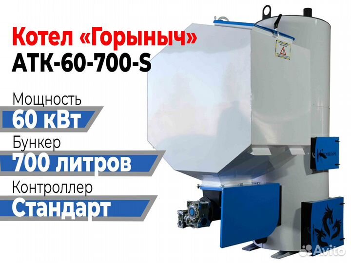 Котел Горыныч Автомат 60 кВт 700 литров «Стандарт»
