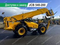 Телескопический погрузчик JCB 540-200, 2021