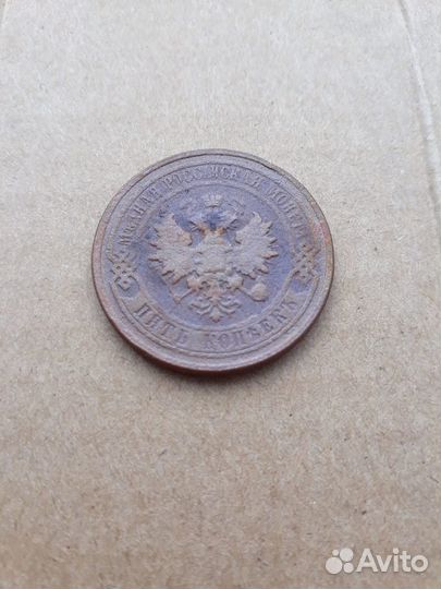 Монета Николая II, 5 копеек 1911 года, СПБ