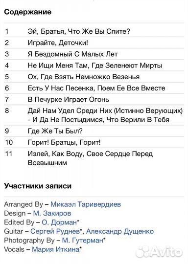 Микаэл Таривердиев / Мария Иткина - Еврейские CD