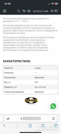 Блок-охладитель speidel cool чиллер