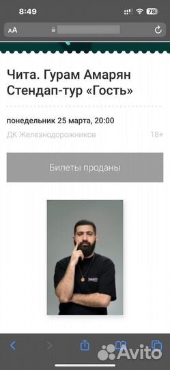 Билеты на стендап