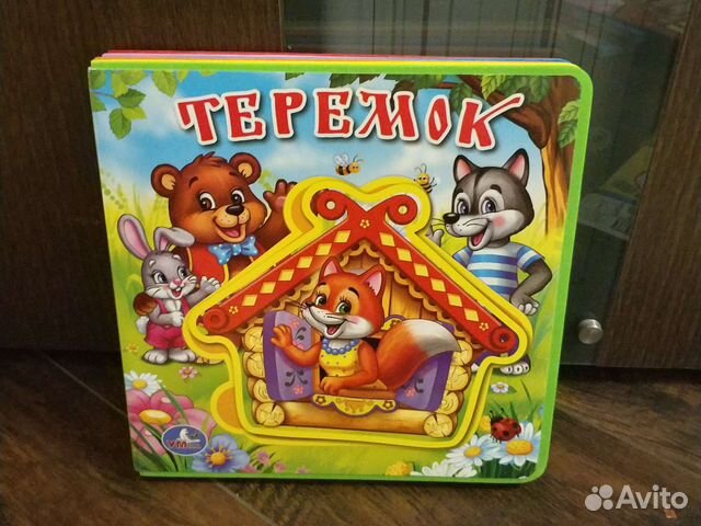 Теремок книга
