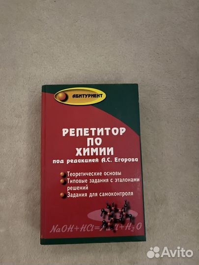 Книга по химии