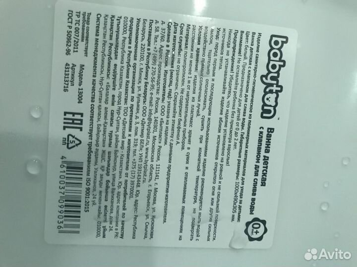 Ванная детская Babyton