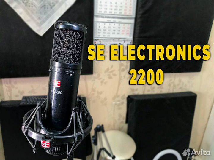 Микрофон SE electronics 2200