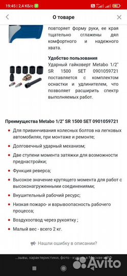 Гайковерт пневматический Metabo sr1500-set