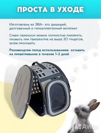 Переноска для животных
