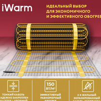 Теплый пол электрический iWarm 6, 7, 8 м²