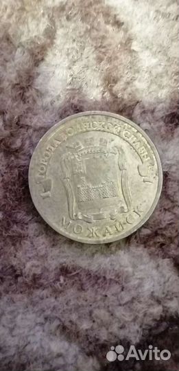 Монеты 10 р
