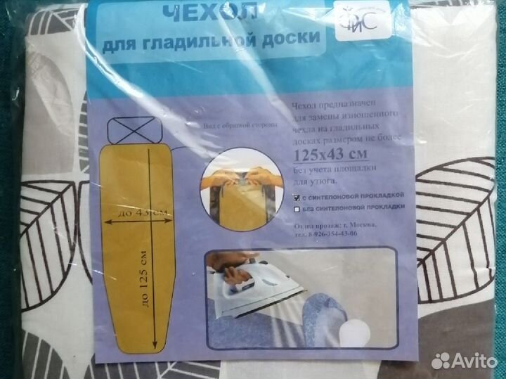 Чехол для гладильной доски