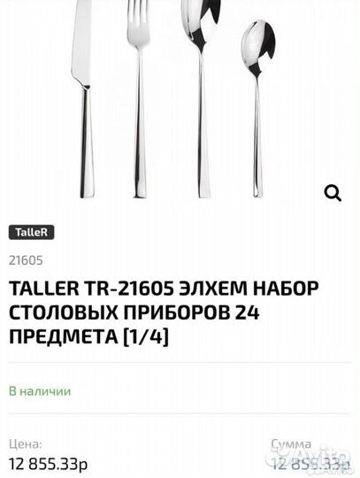 Столовые ножи taller