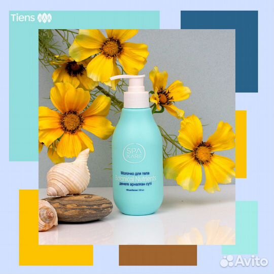 Молочко для тела Botanical Nutrients Spakare