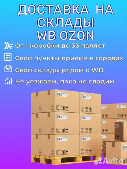 Доставка до склада wildberries СПб