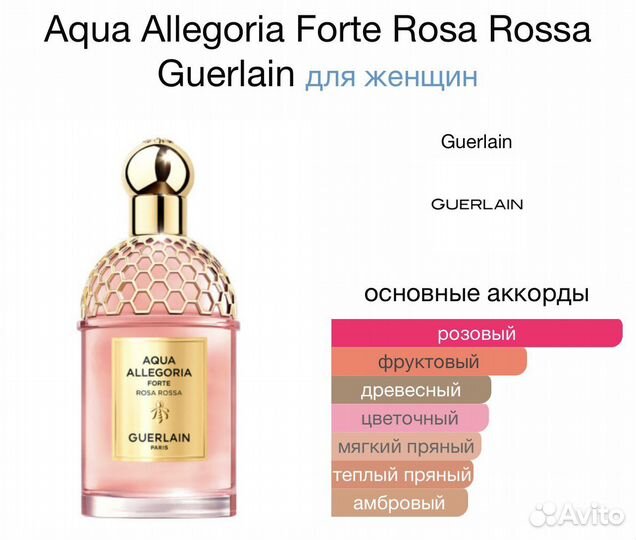 Aqua Allegoria Forte Rosa Rossa Guerlain 75ml