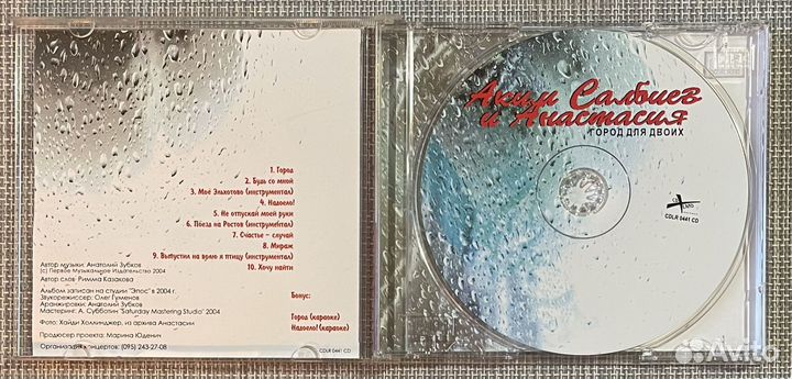 Аким Салбиев И Анастасия - Город Для Двоих CD Rus