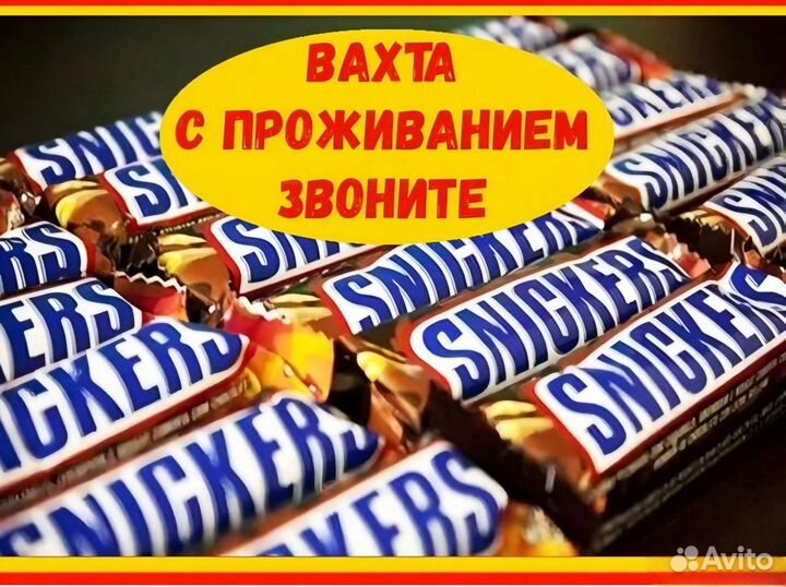 Вахта в Москве - Маркировщик на склад батончиков