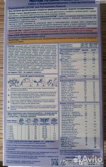 Смесь Nutrilak Premium Безлактозный, 350 гр