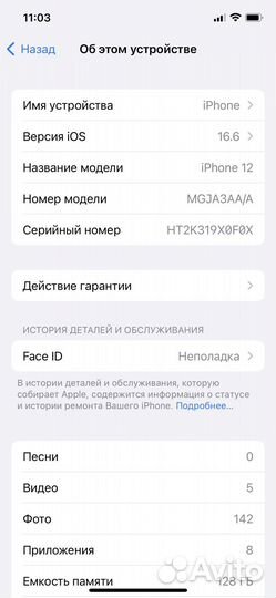 iPhone 12, 128 ГБ