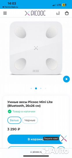 Умные весы Picooc Mini Lite
