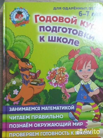 Учебник Подготовка детей к школе