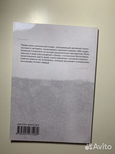 Книга «6 дней на пути к Аллаху«