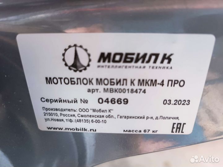 Мотоблок Мобил К мкм-4 про MBK0018474