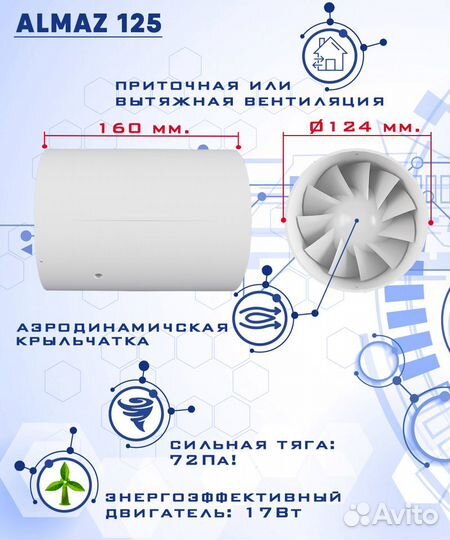 Канальный вентилятор малошумный almaz 125