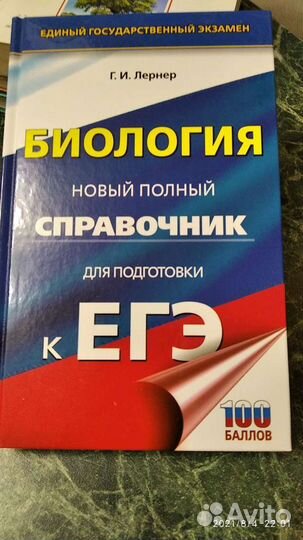 Справочник по биологии