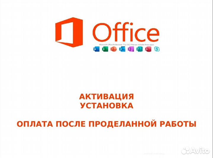 Активация Microsoft office
