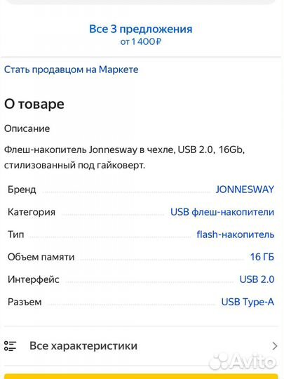 Флеш-накопитель на 16Gb стилизованный Гайковерт