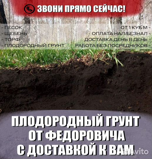 Плодородный грунт
