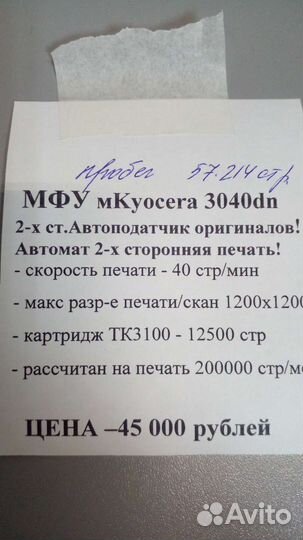 Мфу лаз Kyocera m3040dn пробег 57214 стр гарантия