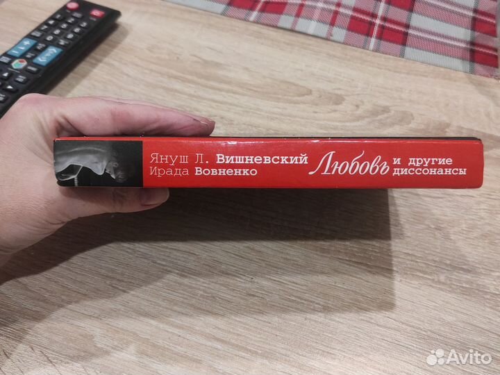 Любовь и другие диссонансы