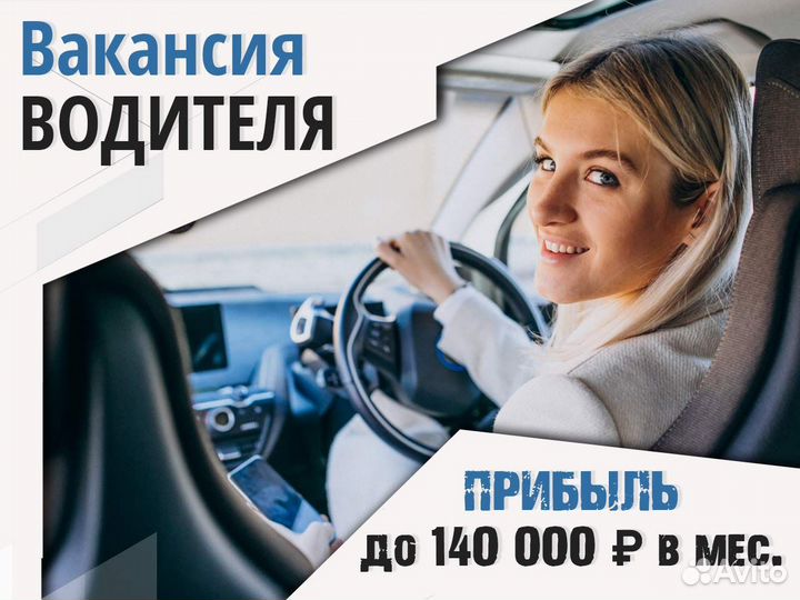 Водитель вакансия