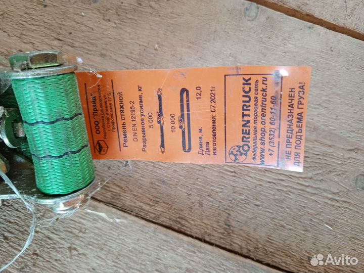 Ремни для стяжки груза бу