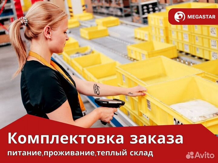 Комплектовщик медикаментов. Вахта Москва А А